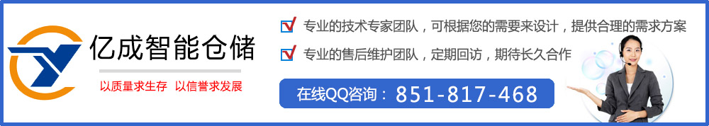 山东亿成智能仓储装备有限公司